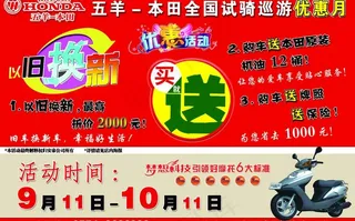 电动车活动单页设计图片