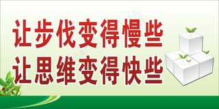 校园环境标语34