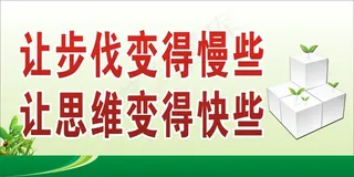 校园环境标语34