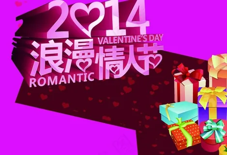 2014情人节素材图片 2014情人节素材图片