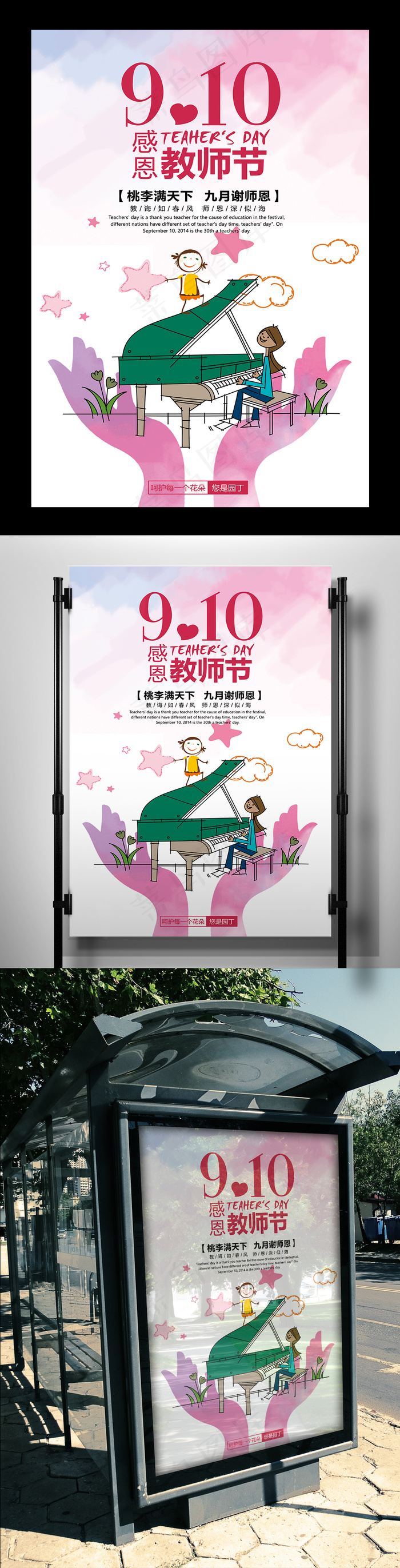 水彩感恩教师节创意海报(7085X10630(DPI:300))psd模版下载