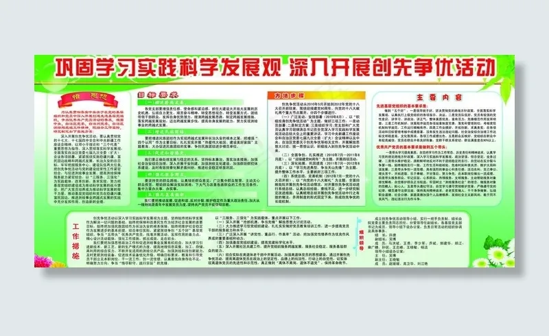 开学发展创先争优展板图片psd模版下载