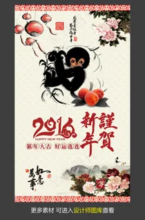2016猴年谨贺新年促销海报