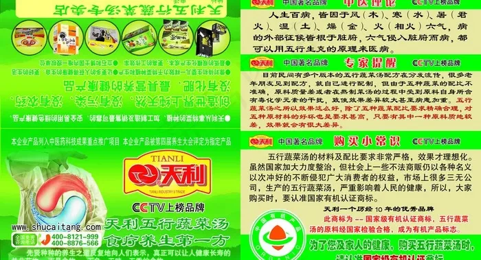 天利五行蔬菜汤图片psd模版下载