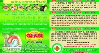 天利五行蔬菜汤图片