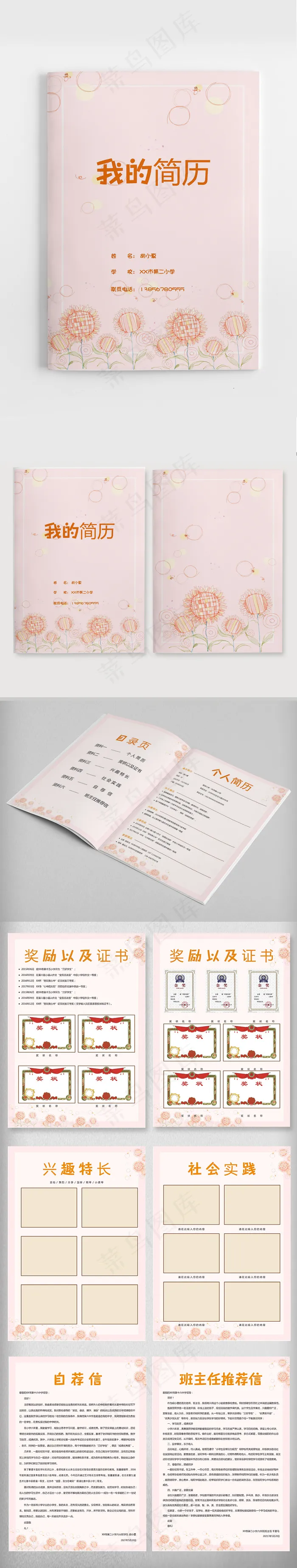 向日葵粉色小升初向日葵小升初个人入...