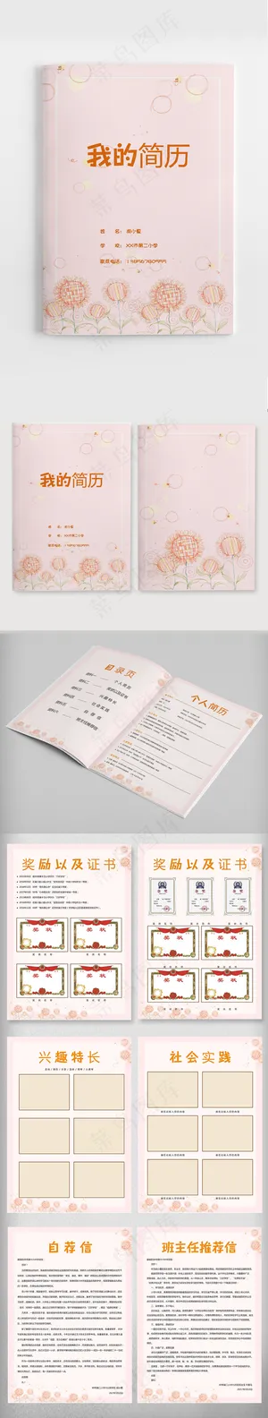 向日葵粉色小升初向日葵小升初个人入...