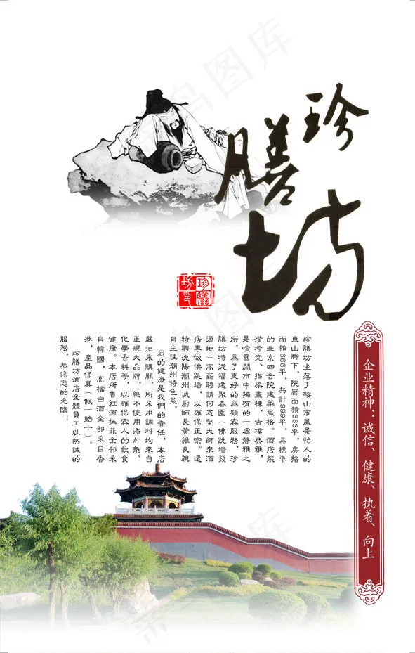 珍膳坊中国风菜谱封面psd素材