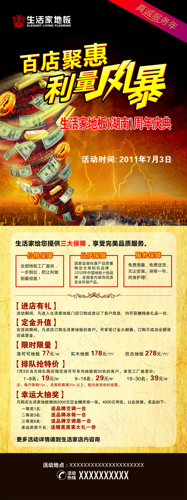 生活家X展架cdr矢量模版下载