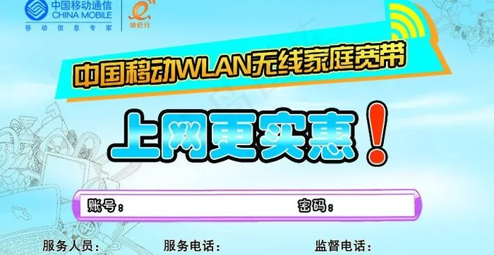 无线家庭宽带banner图片psd模版下载