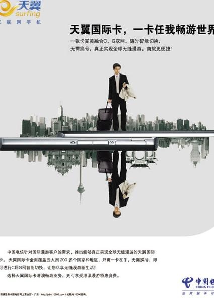 天翼国际卡图片psd模版下载