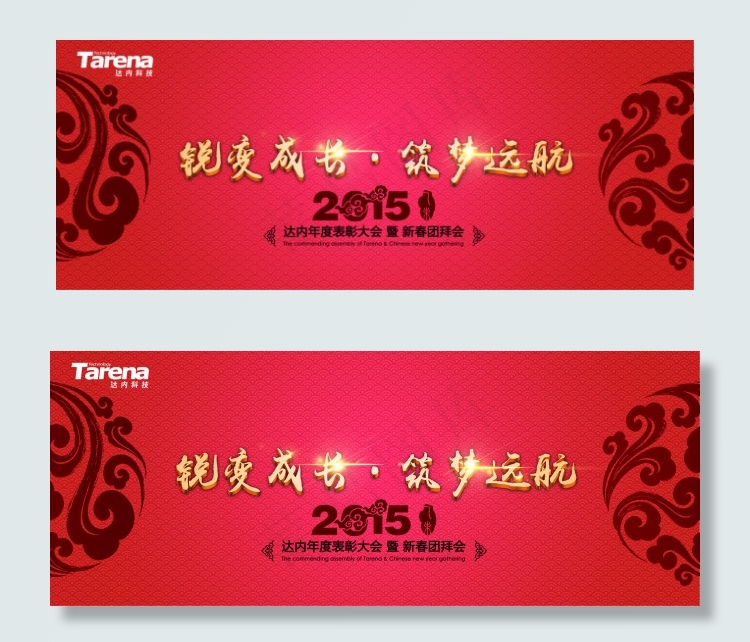 超大2015年会海报背景墙(12983X5102(DPI:72))psd模版下载