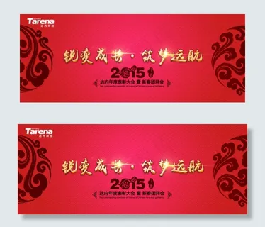 超大2015年会海报背景墙 超大2015年会海报背景墙