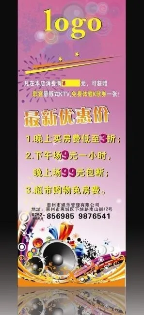 ktv优惠x展架图片cdr矢量模版下载