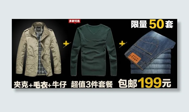淘宝 店铺 三件套餐图片psd模版下载