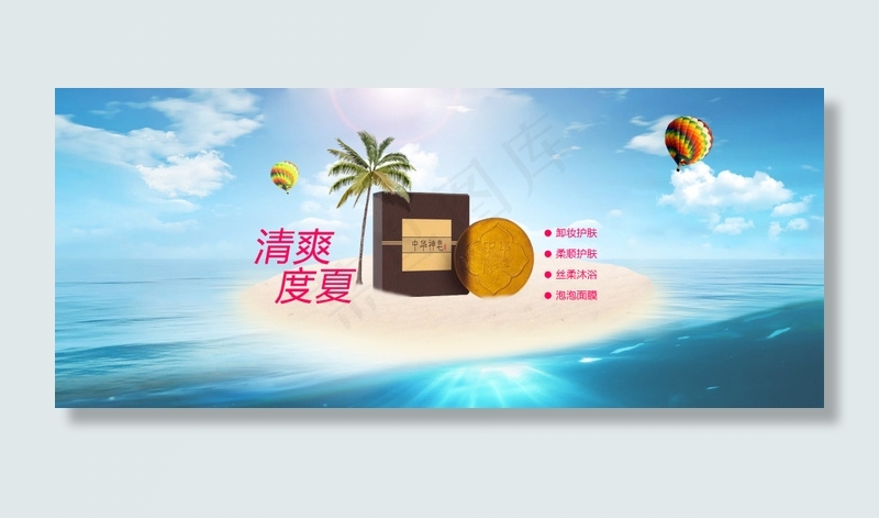 中华神皂 海报轮播psd模版下载