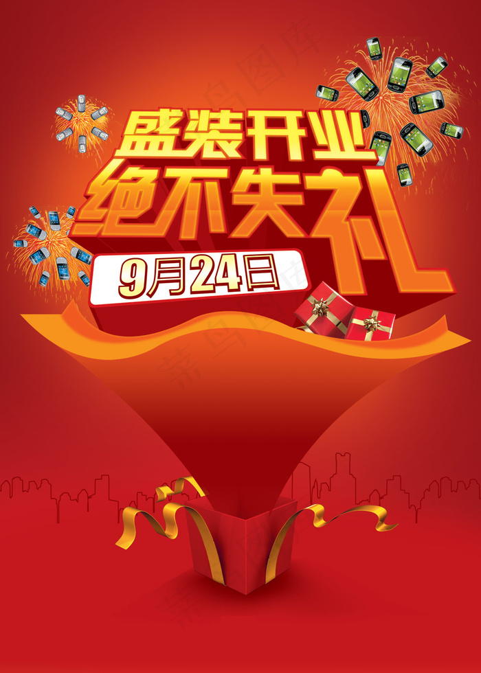 手机专卖店开业海报PSD分层psd模版下载