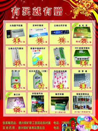药店宣传单图片