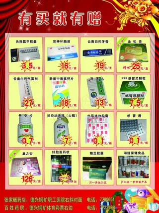药店宣传单图片