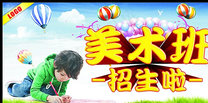 美术班招生啦图片(615X315)cdr矢量模版下载