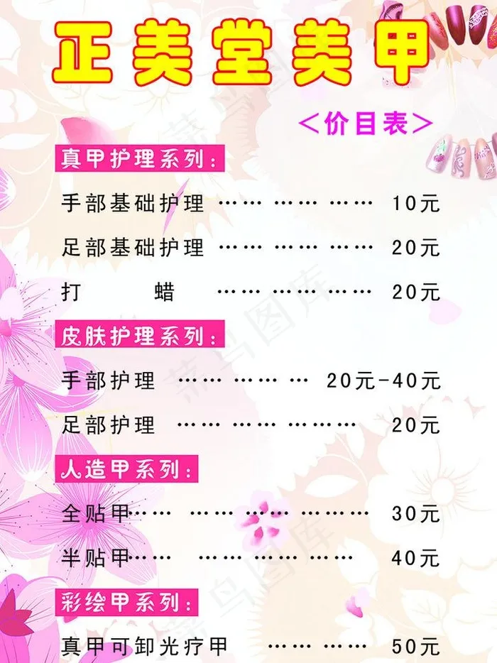 美甲素材单页图片(2480X3508(DPI:300))psd模版下载