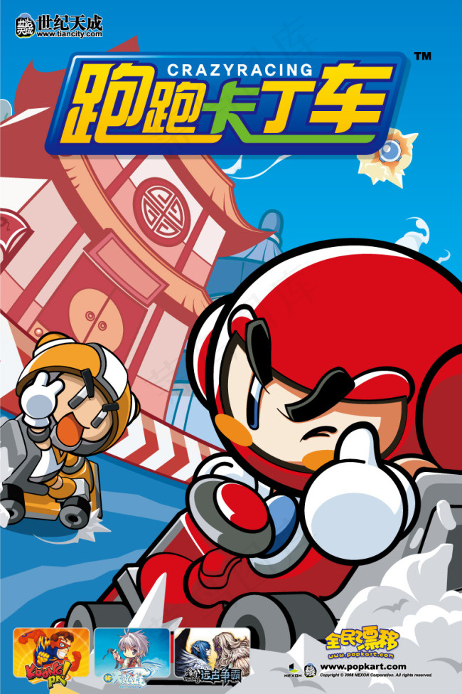 跑跑卡丁车海报矢量素材