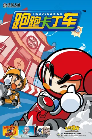 跑跑卡丁车海报矢量素材