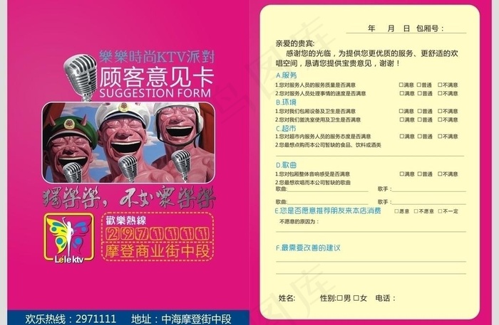 ktv意见卡图片cdr矢量模版下载