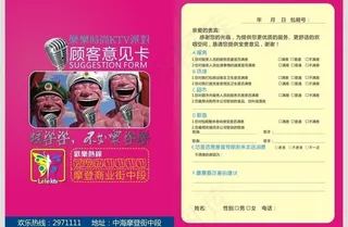 ktv意见卡图片