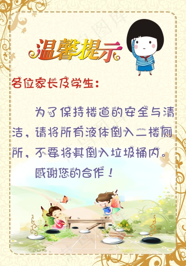 温馨提示cdr矢量模版下载
