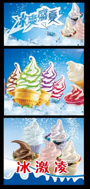 冰激凌海报