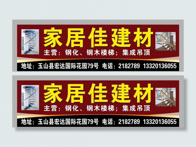 建材门头(13780X3957(DPI:50))psd模版下载