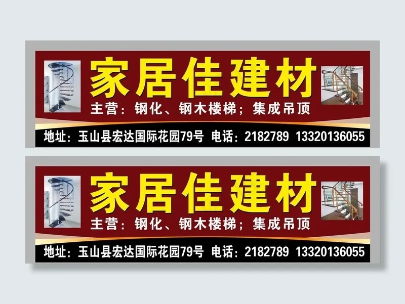建材门头(13780X3957(DPI:50))psd模版下载