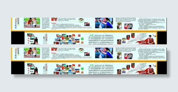 校园 体育版面图片