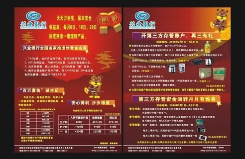 兴业银行宣传页图片 兴业银行宣传页图片