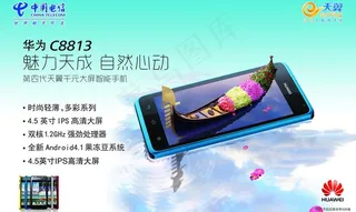 电信 华为c8813图片
