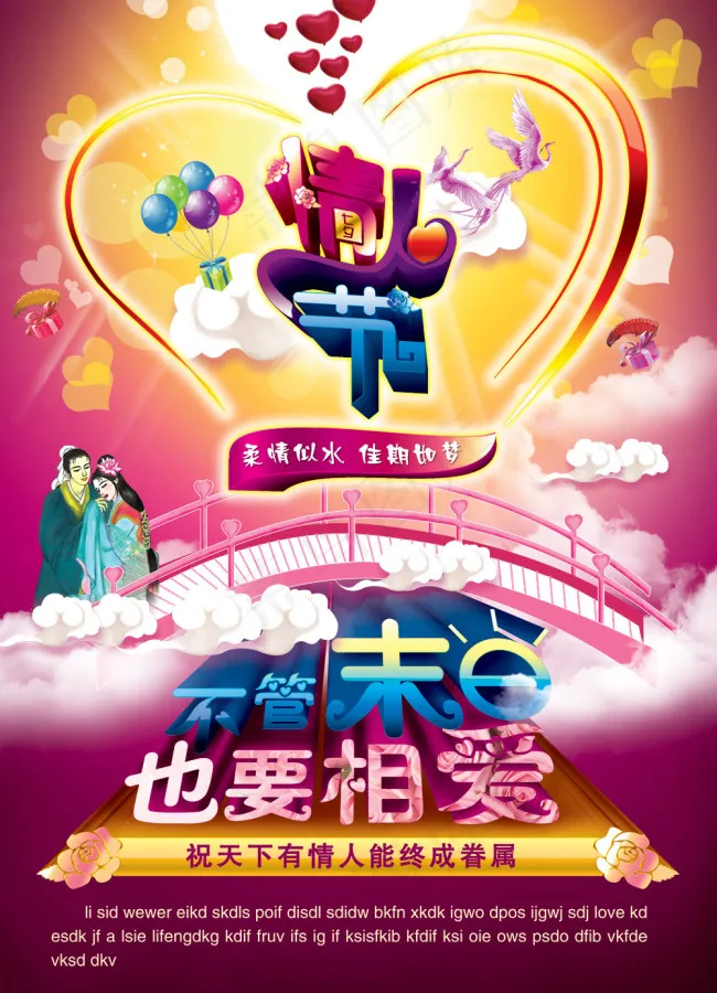 情人节素材(3307X4583(DPI:400))psd模版下载