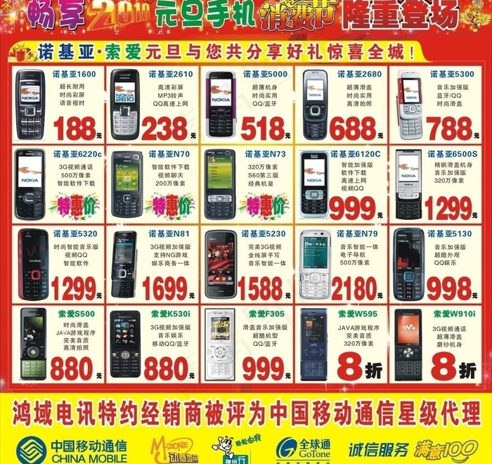 手机广告图片cdr矢量模版下载