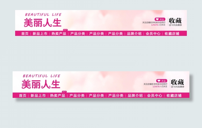 淘宝天猫粉红色全屏店招PSD模板1...psd模版下载