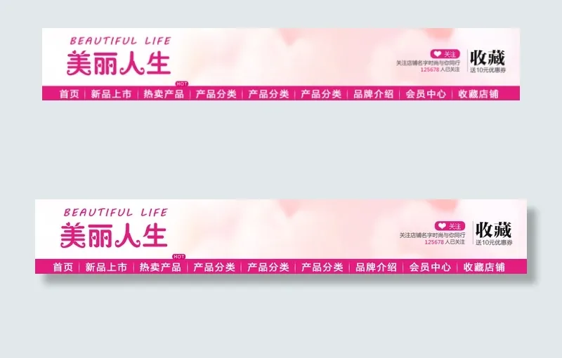 淘宝天猫粉红色全屏店招PSD模板1...