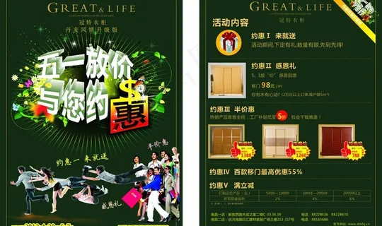 冠特衣柜 五一放价 与您约惠图片