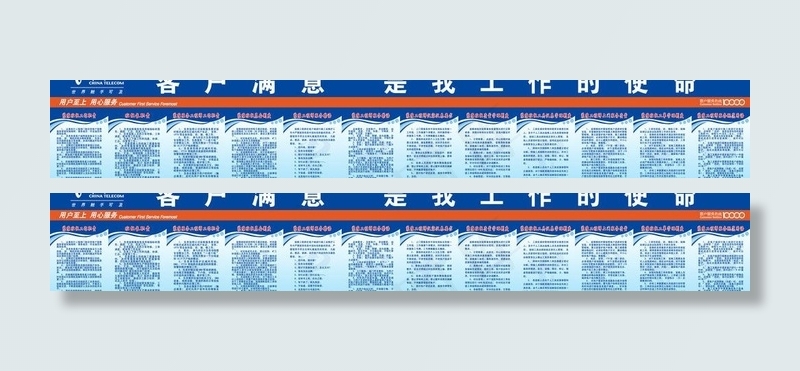 中国电信制度牌图片(15874X3120(DPI:72))psd模版下载