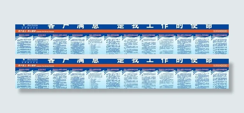 中国电信制度牌图片(15874X3120(DPI:72))psd模版下载