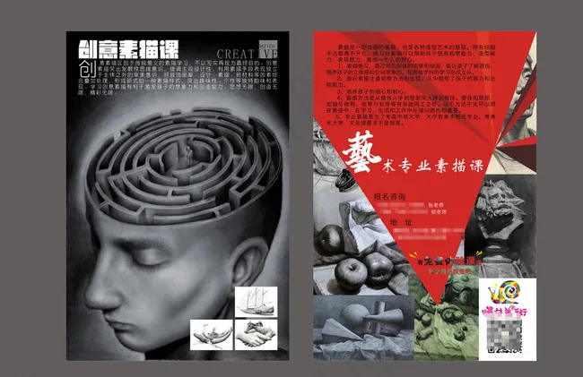 美术培训素描课程介绍图片cdr矢量模版下载