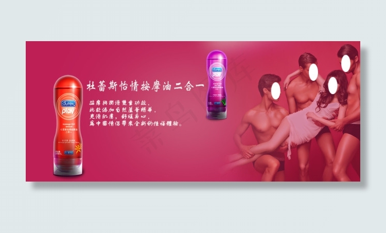 性用品海报psd模版下载