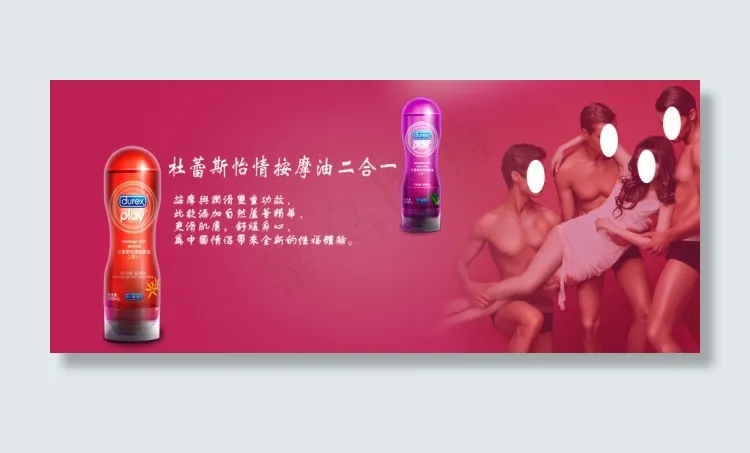 性用品海报psd模版下载