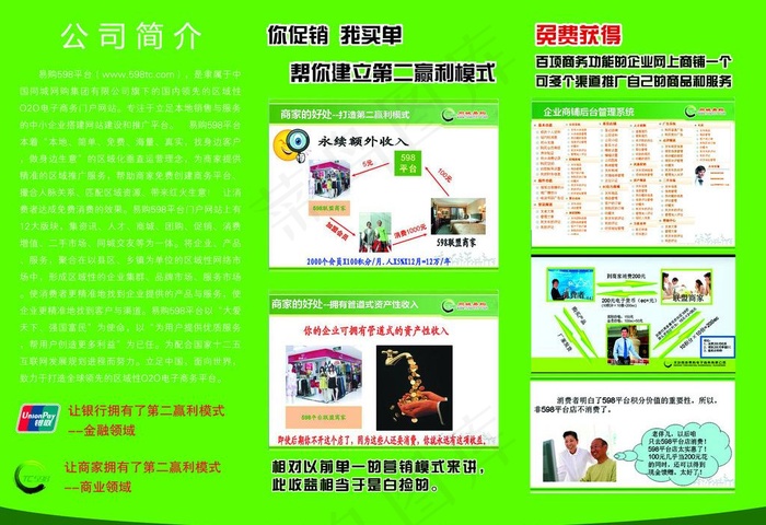 网络公司折页图片psd模版下载