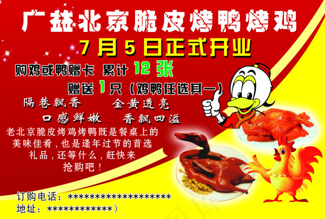 扒鸡广告psd模版下载