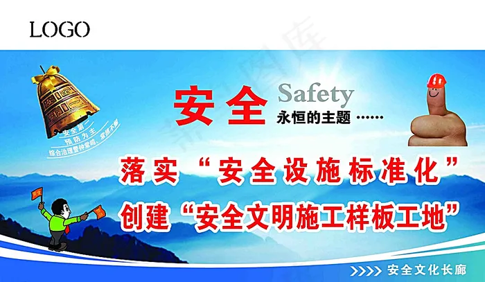 安全生产展板图片psd模版下载