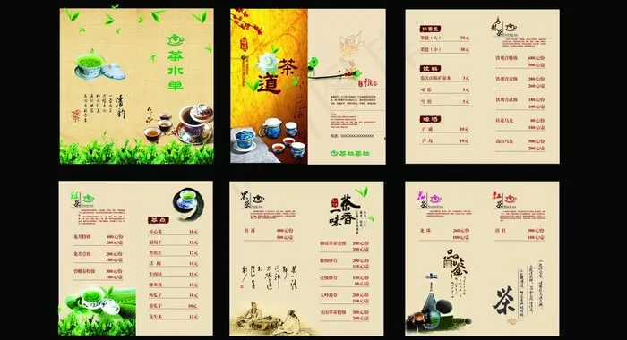 茶价目表图片(11811X7087(DPI:300))psd模版下载